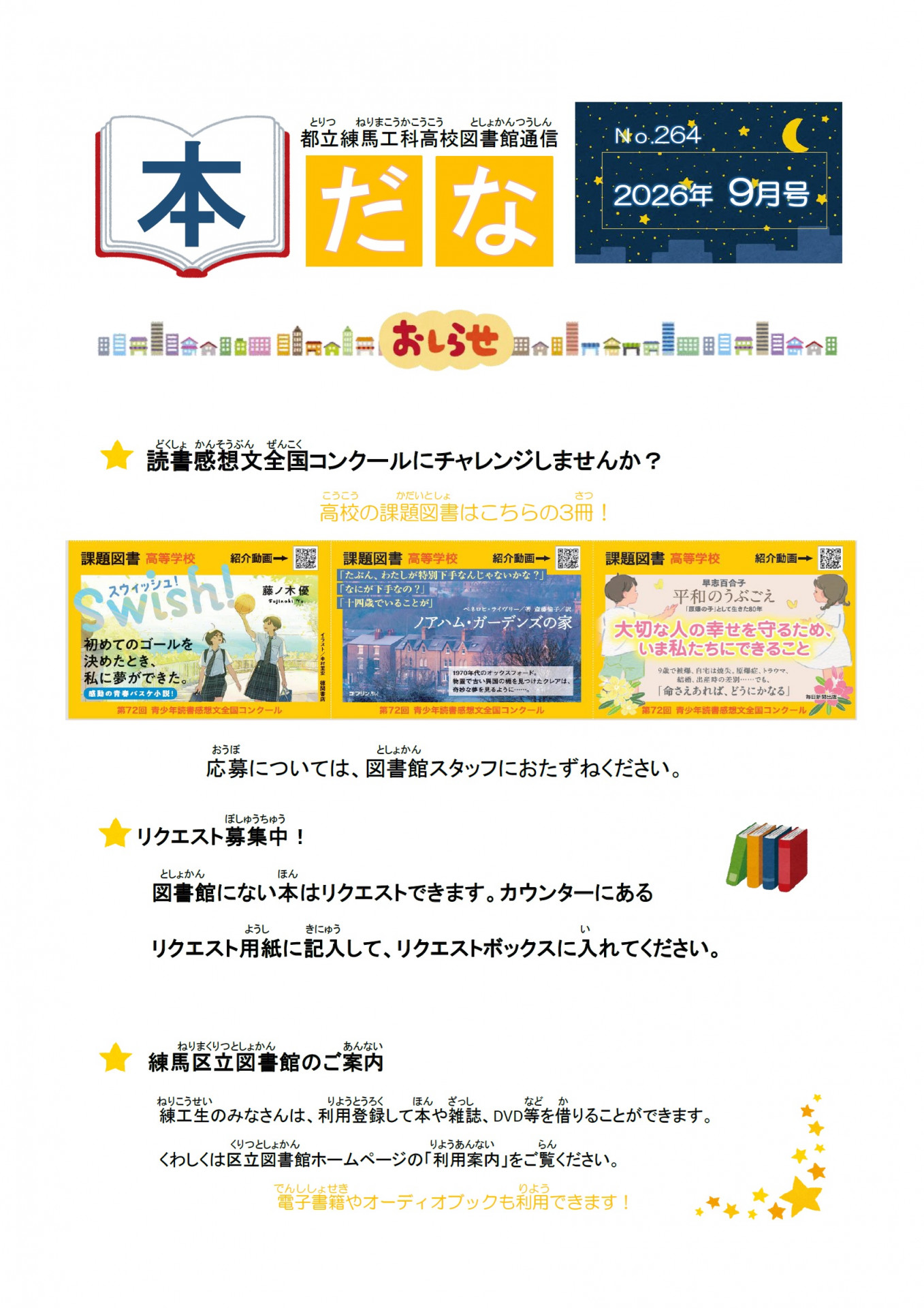 図書だより「本だな」2026年9月号　画像1